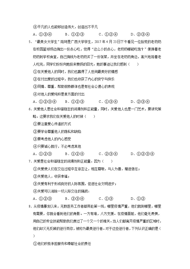 2022-2023学年部编版八年级（上）道德与法治寒假作业（八）（含答案）第2页