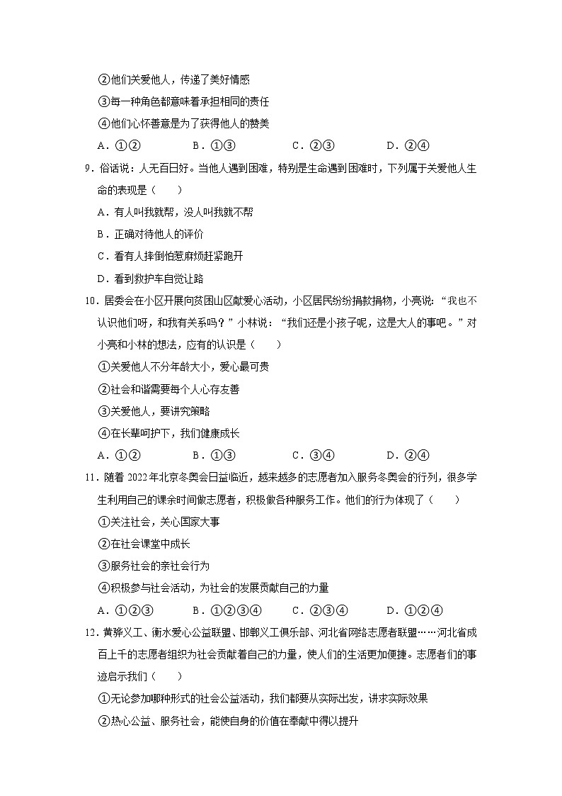 2022-2023学年部编版八年级（上）道德与法治寒假作业（八）（含答案）第3页