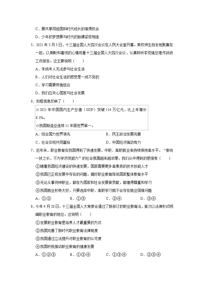 2022-2023学年部编版八年级（上）道德与法治寒假作业（十一）（含答案）第2页