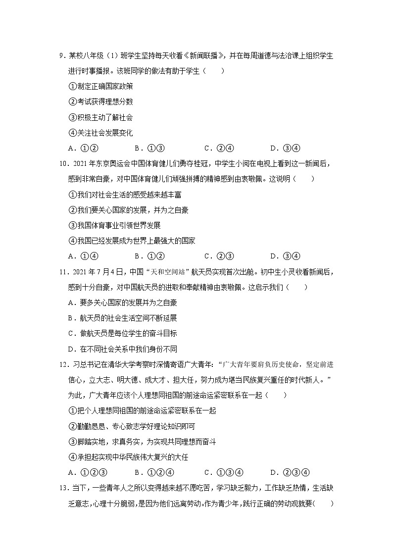 2022-2023学年部编版八年级（上）道德与法治寒假作业（十一）（含答案）第3页