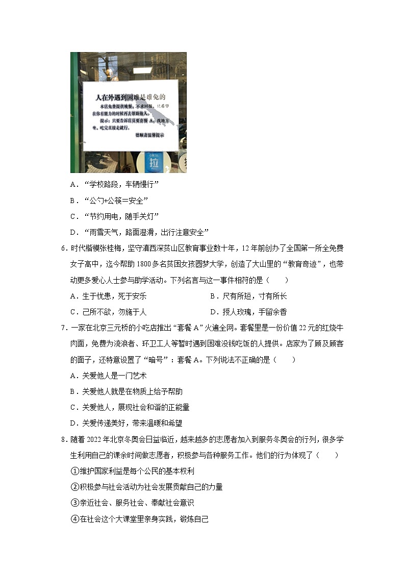 2022-2023学年部编版八年级（上）道德与法治寒假作业（十二）（含答案）02