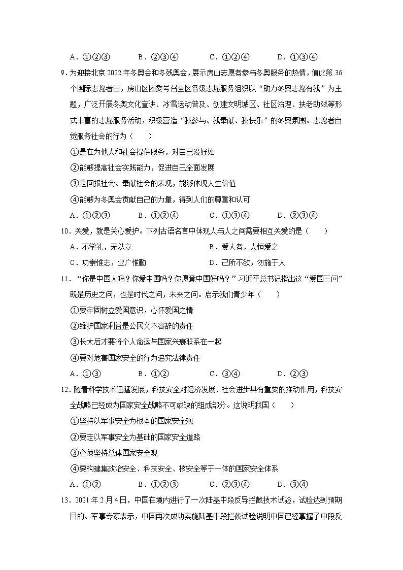 2022-2023学年部编版八年级（上）道德与法治寒假作业（十二）（含答案）03