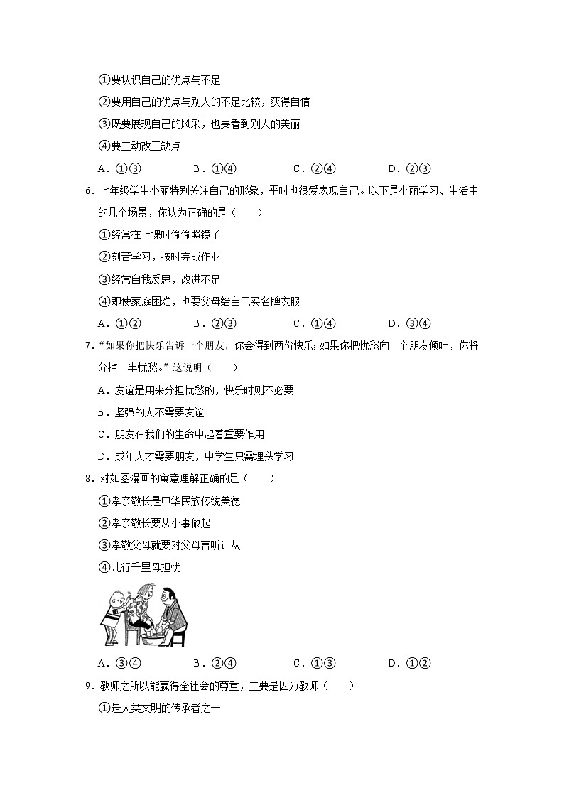 广西南宁市上林县2021-2022学年七年级上学期期末教学质量检测道德与法治试题(含答案)02