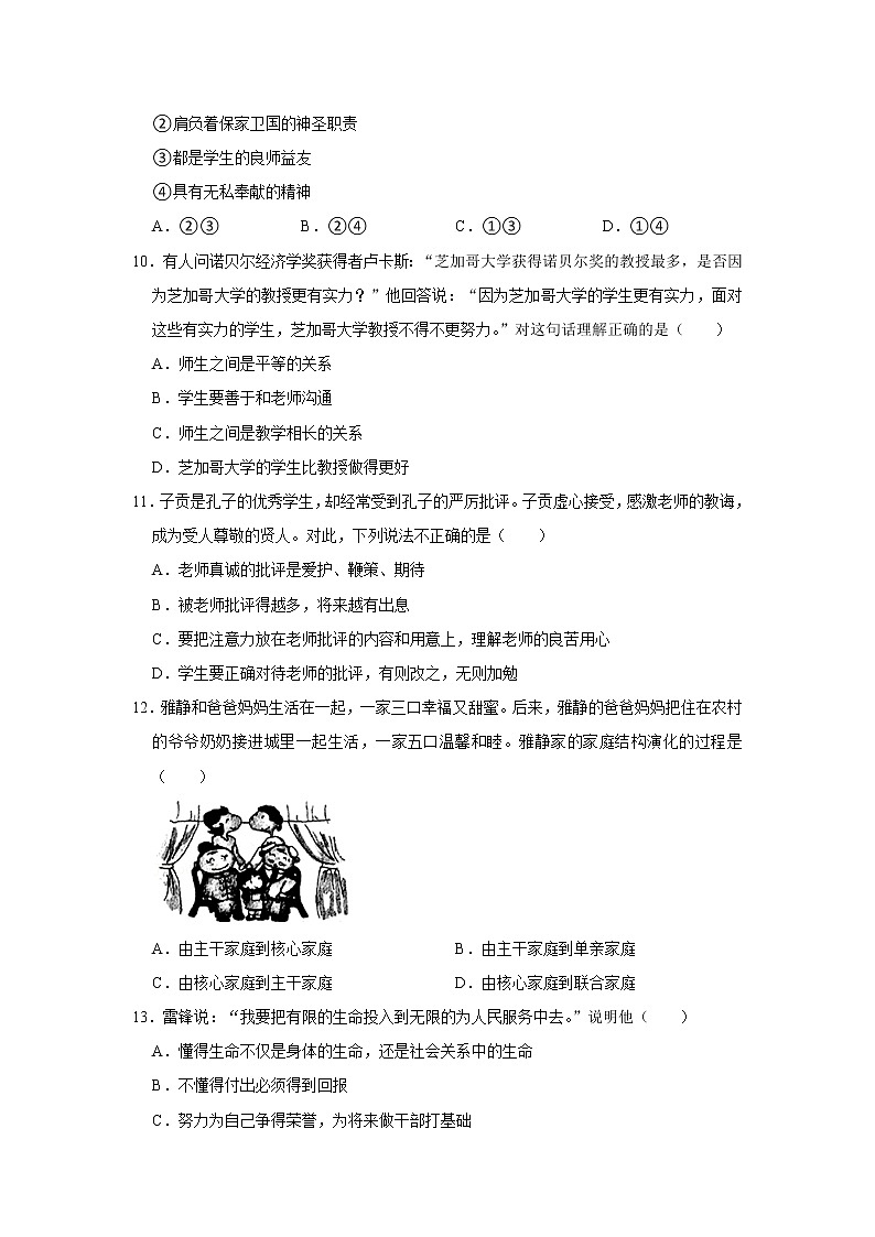 广西南宁市上林县2021-2022学年七年级上学期期末教学质量检测道德与法治试题(含答案)03