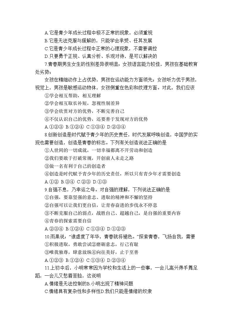 山东省招远市（五四学制）2022-2023学年七年级上学期期末考试道德与法治试题(含答案)02