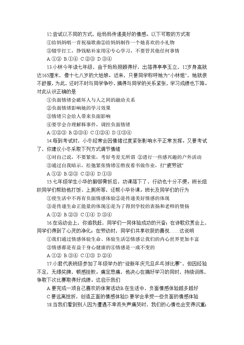 山东省招远市（五四学制）2022-2023学年七年级上学期期末考试道德与法治试题(含答案)03