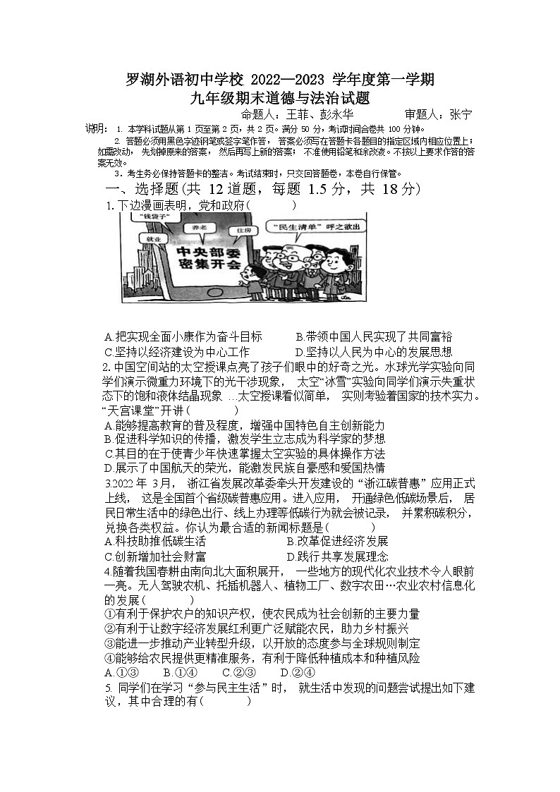 广东省深圳市罗湖外语学校初中部 2022-2023学年九年级上学期期末道德与法治试卷(含答案)第1页