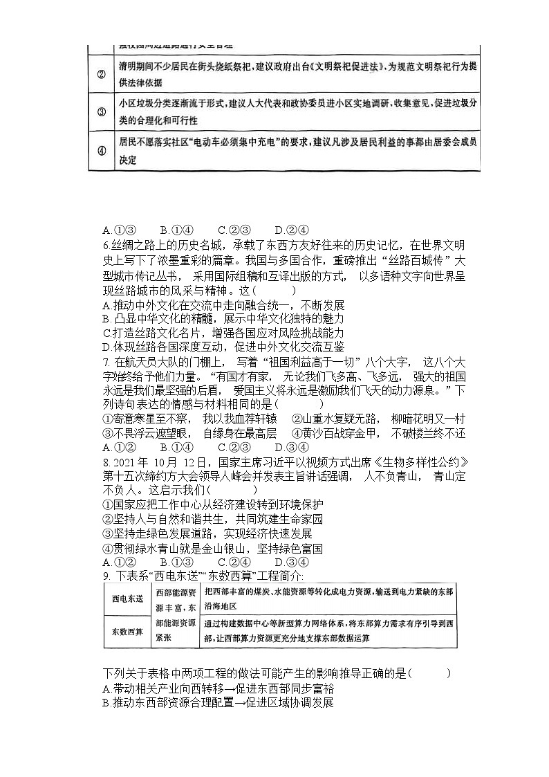 广东省深圳市罗湖外语学校初中部 2022-2023学年九年级上学期期末道德与法治试卷(含答案)第2页