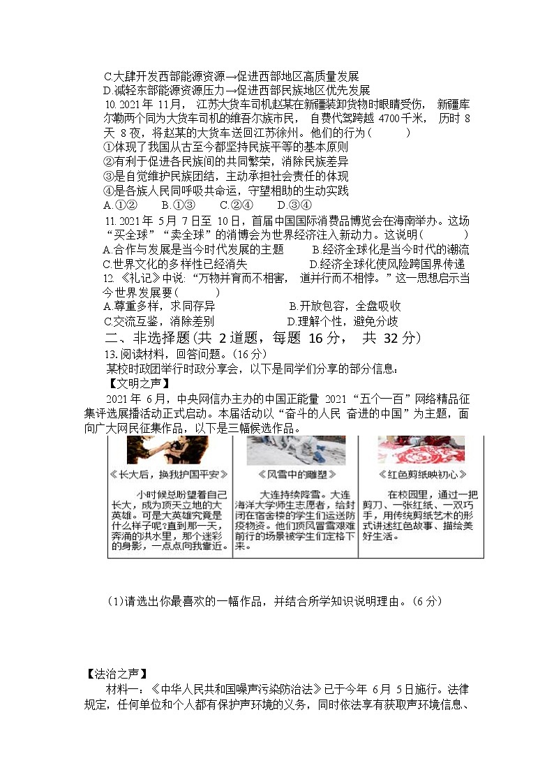 广东省深圳市罗湖外语学校初中部 2022-2023学年九年级上学期期末道德与法治试卷(含答案)第3页