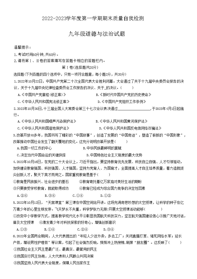 山东省济宁市兖州区东方中学2022-2023学年九年级上学期期末考试道德与法治试题(含答案)01