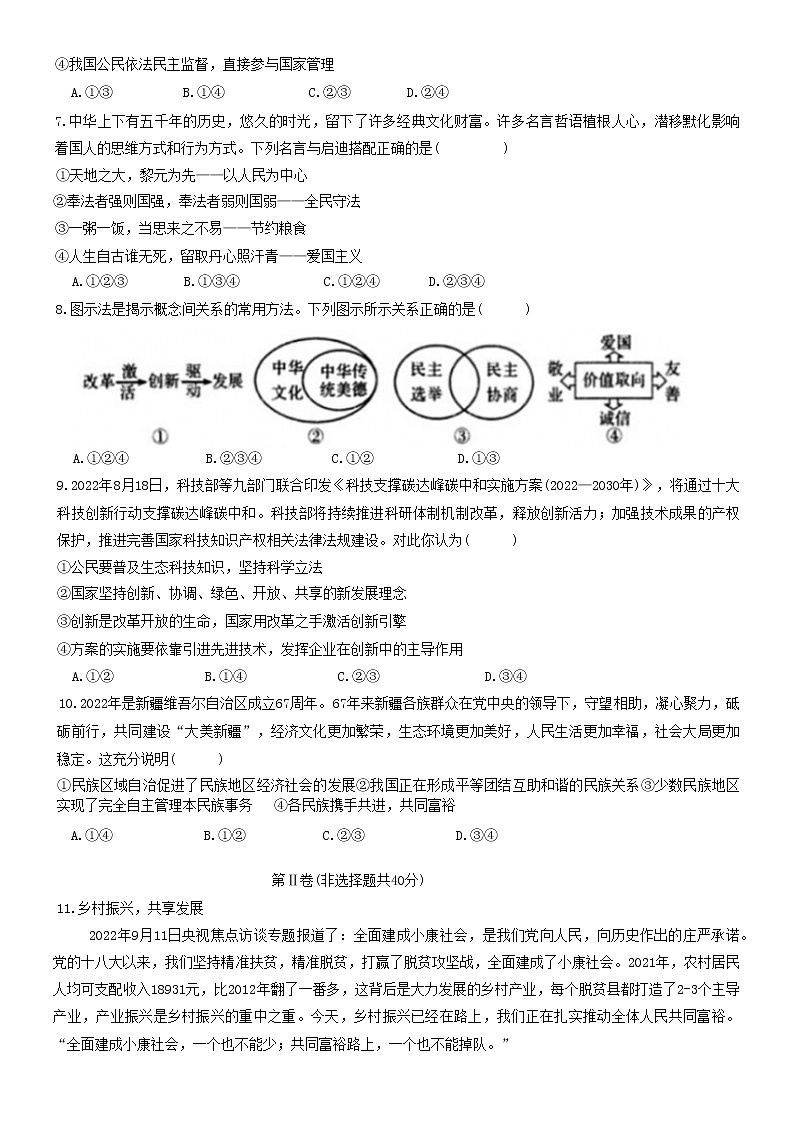 山东省济宁市兖州区东方中学2022-2023学年九年级上学期期末考试道德与法治试题(含答案)02