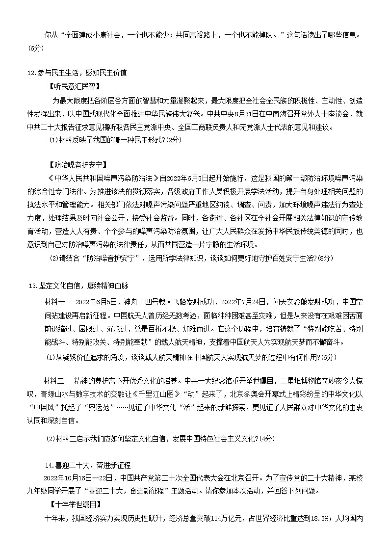 山东省济宁市兖州区东方中学2022-2023学年九年级上学期期末考试道德与法治试题(含答案)03