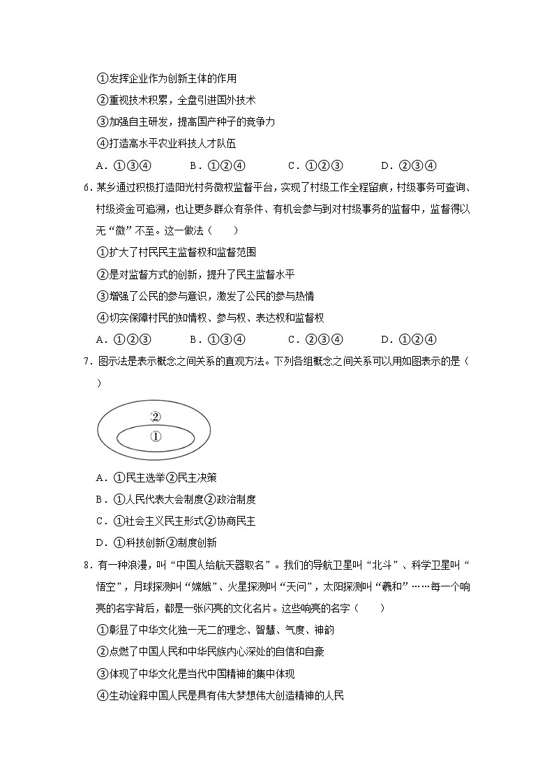 陕西省汉中市洋县2021-2022学年九年级上学期期末道德与法治试卷 (含答案)02