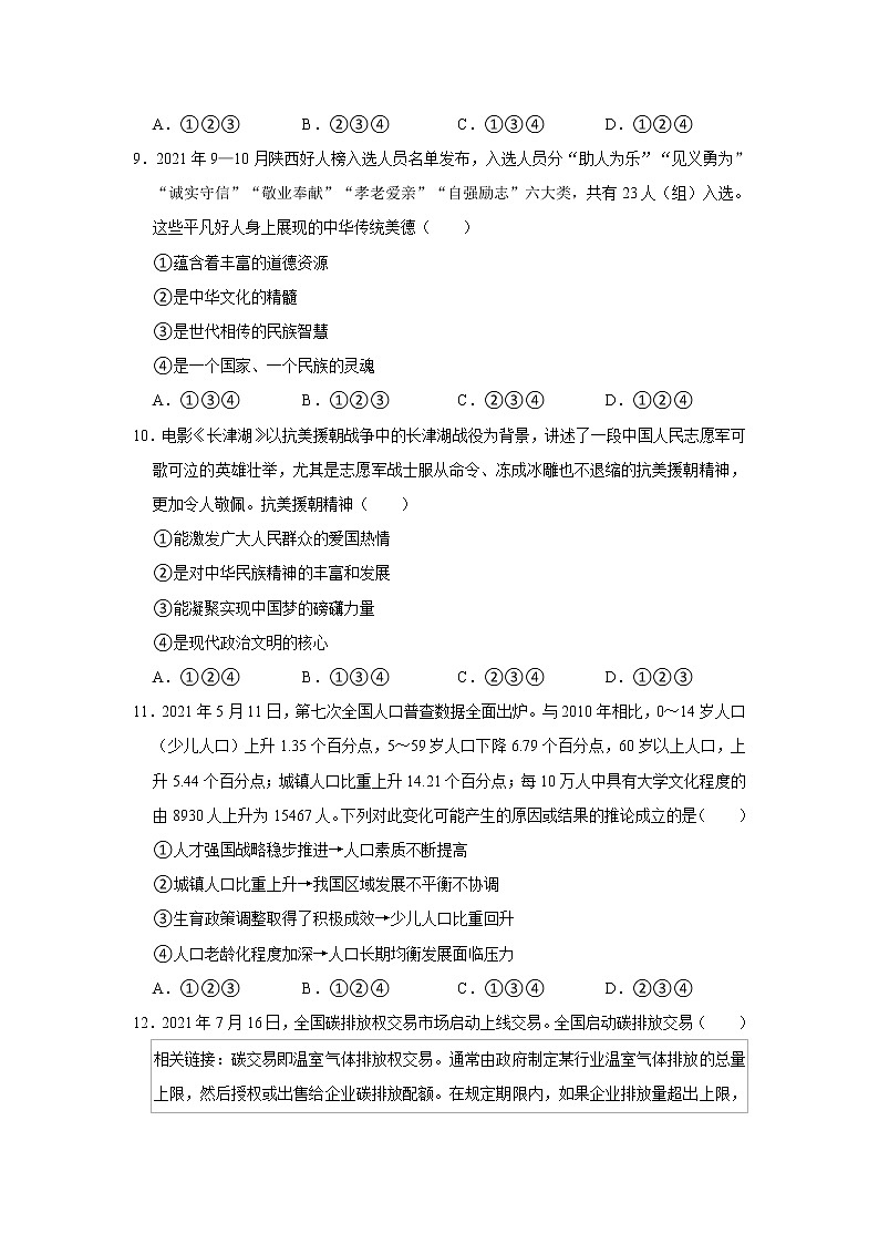 陕西省汉中市洋县2021-2022学年九年级上学期期末道德与法治试卷 (含答案)03