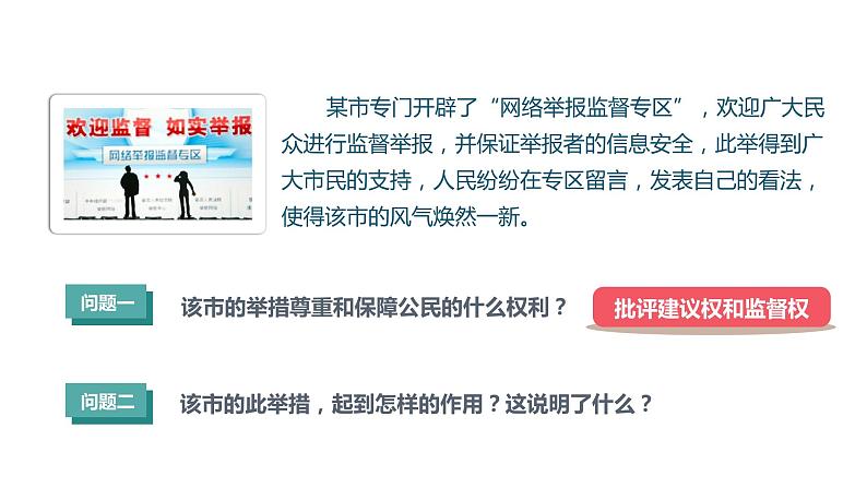 4.2 依法履行义务（课件）八年级道德与法治下册第4页