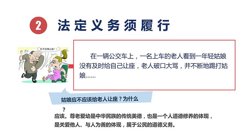 4.2 依法履行义务（课件）八年级道德与法治下册第6页