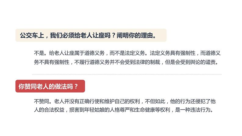 4.2 依法履行义务（课件）八年级道德与法治下册第7页