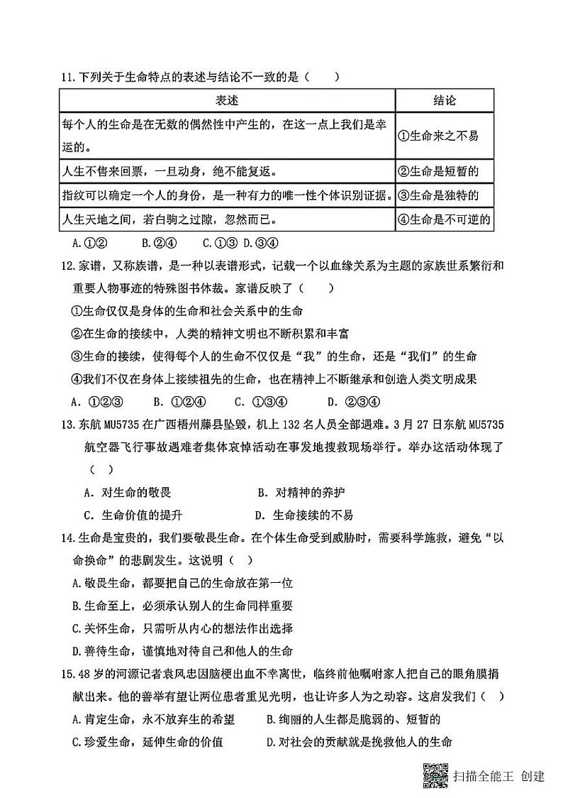 河北邢台任泽区六中2022—2023第一学期七年级道德与法治期末第3页