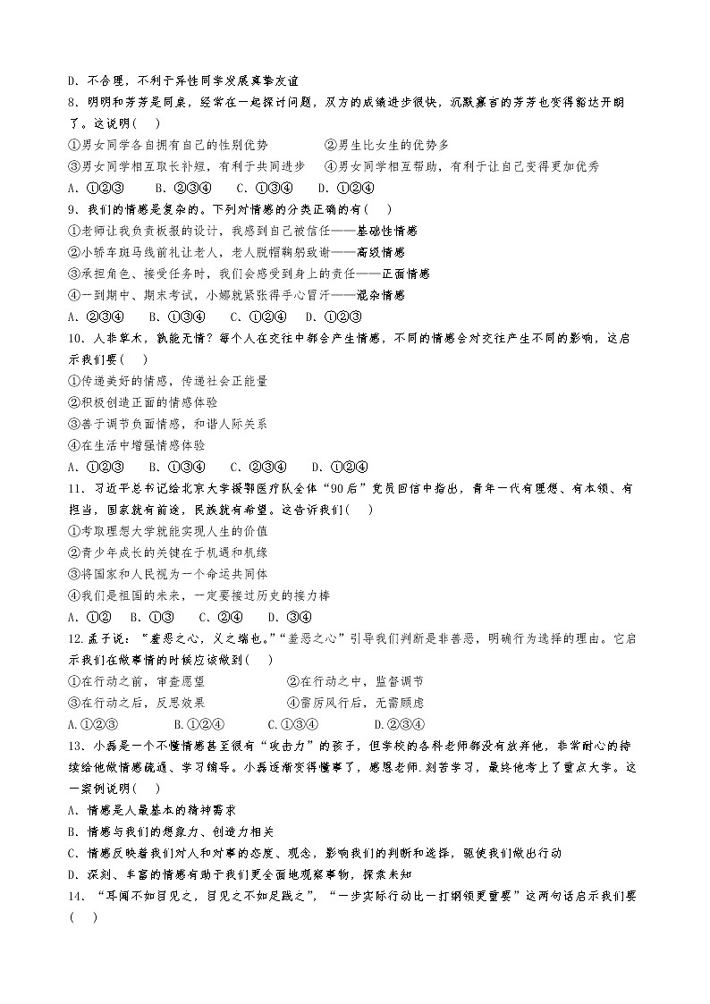 江苏省七年级下册政治期中试卷第2页