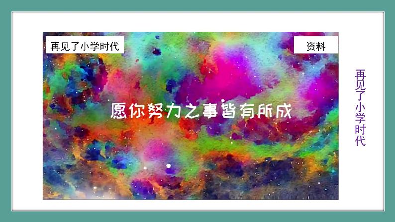 7年级上册道法第一课《中学时代》课件+ 教学设计02