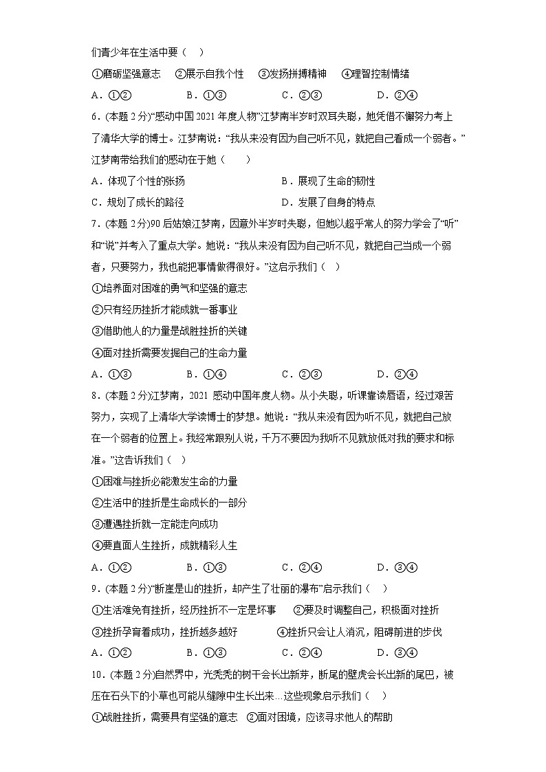 9.2增强生命的韧性寒假复习自测部编版道德与法治七年级上册02