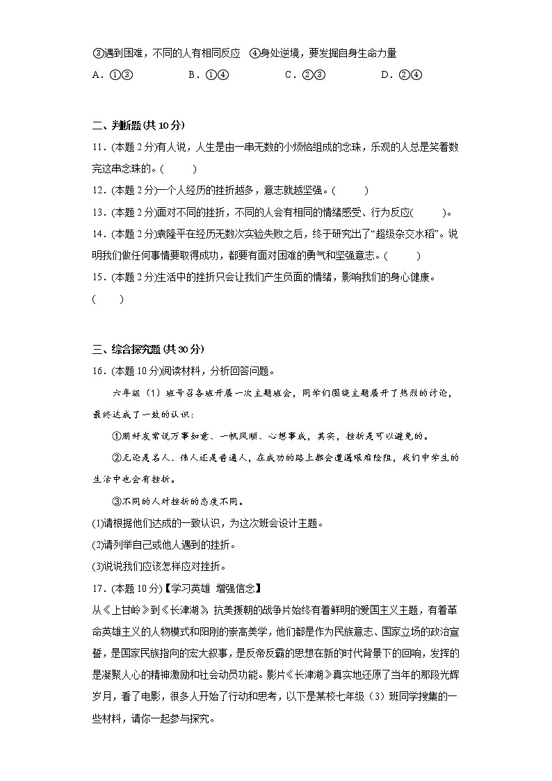 9.2增强生命的韧性寒假复习自测部编版道德与法治七年级上册03
