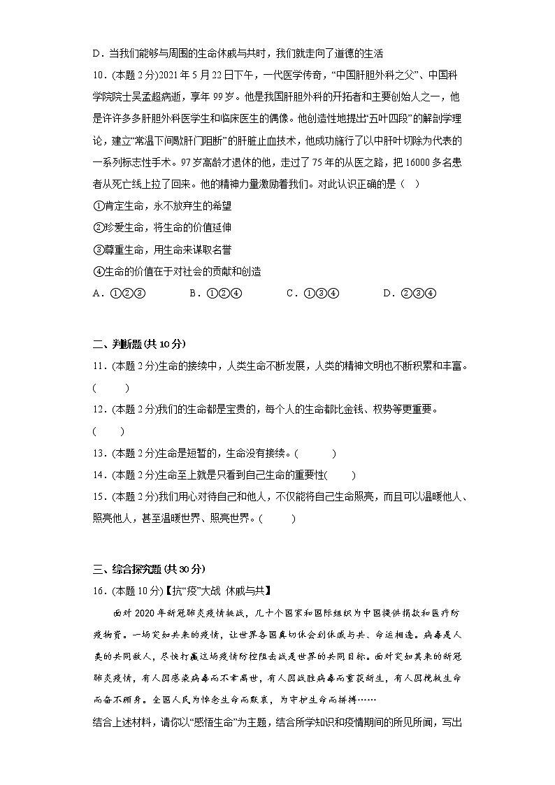 8.探问生命寒假复习自测部编版道德与法治七年级上册03