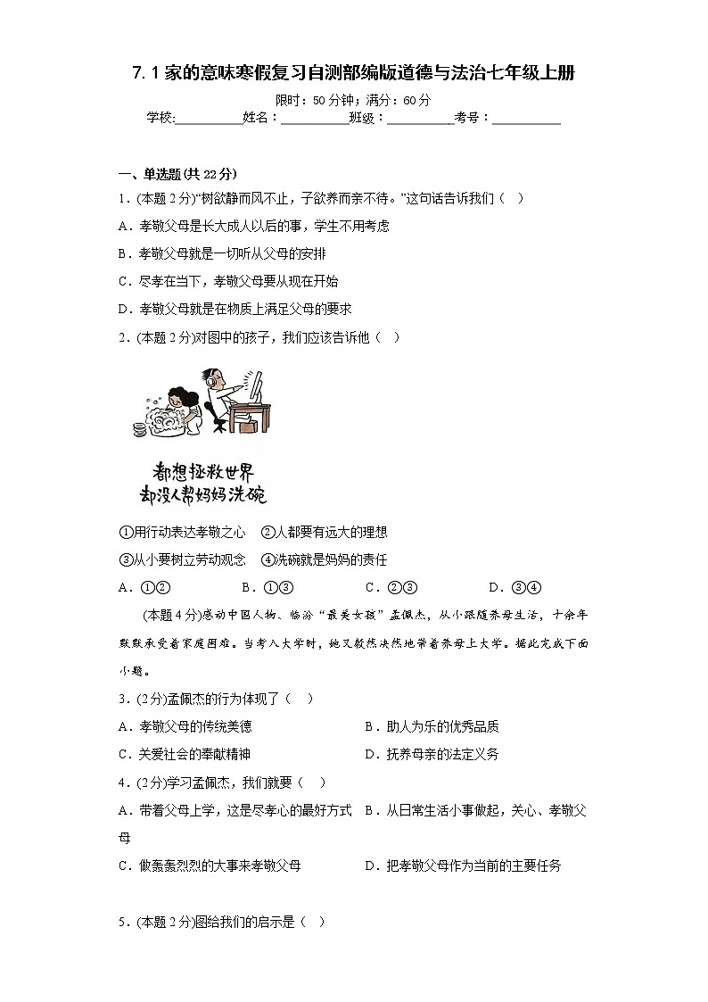7.1家的意味寒假复习自测部编版道德与法治七年级上册第1页