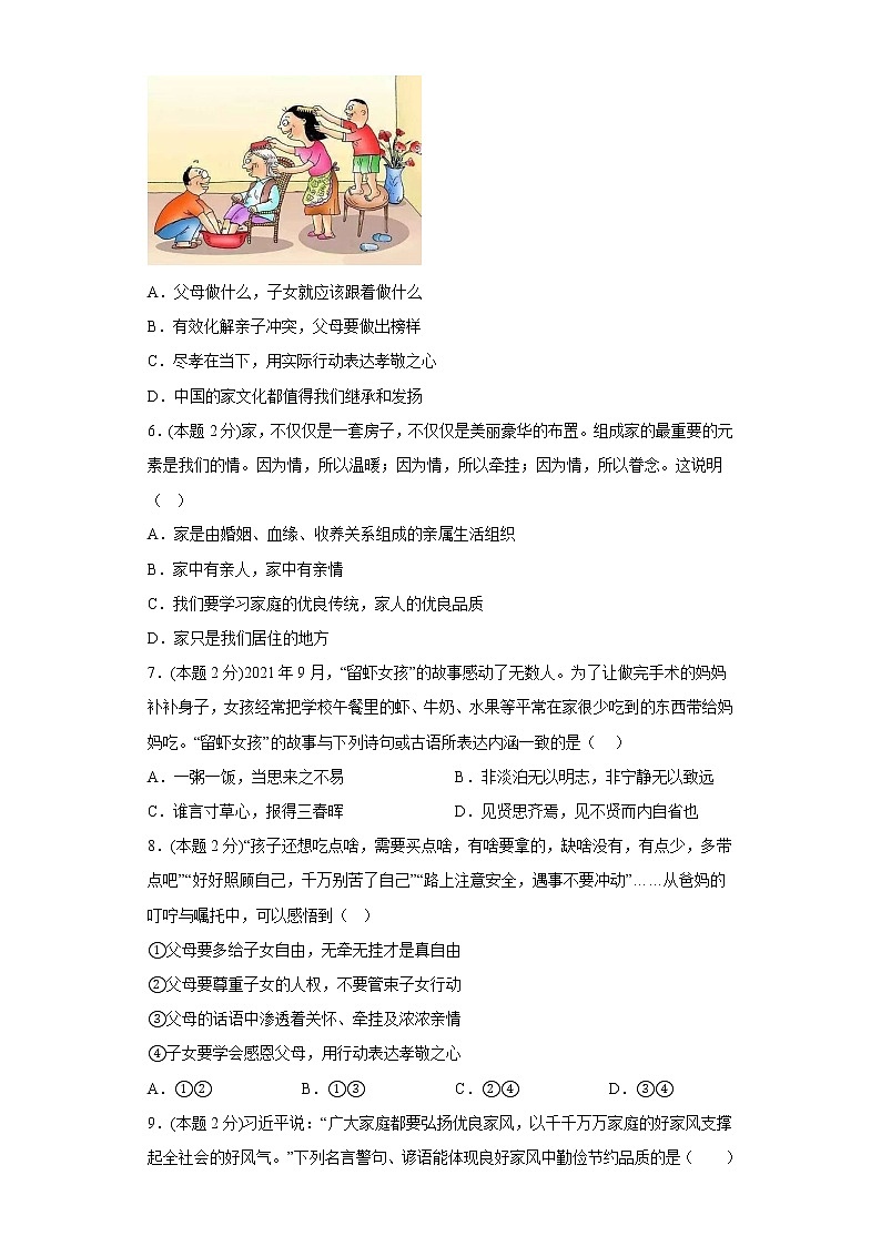 7.1家的意味寒假复习自测部编版道德与法治七年级上册第2页