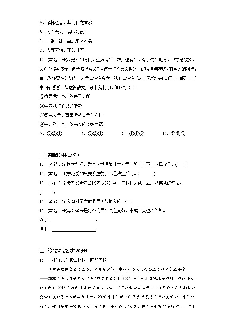 7.1家的意味寒假复习自测部编版道德与法治七年级上册第3页