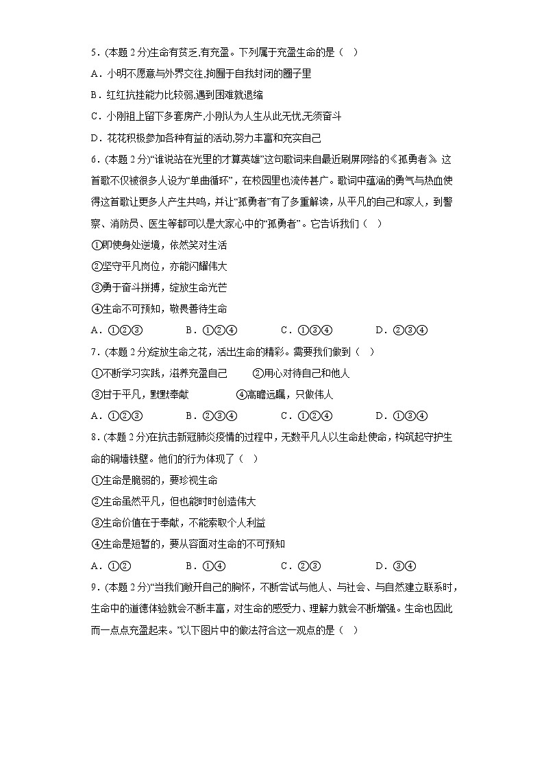 10.2活出生命的精彩寒假复习自测部编版道德与法治七年级上册02