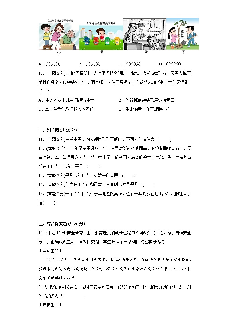 10.2活出生命的精彩寒假复习自测部编版道德与法治七年级上册03
