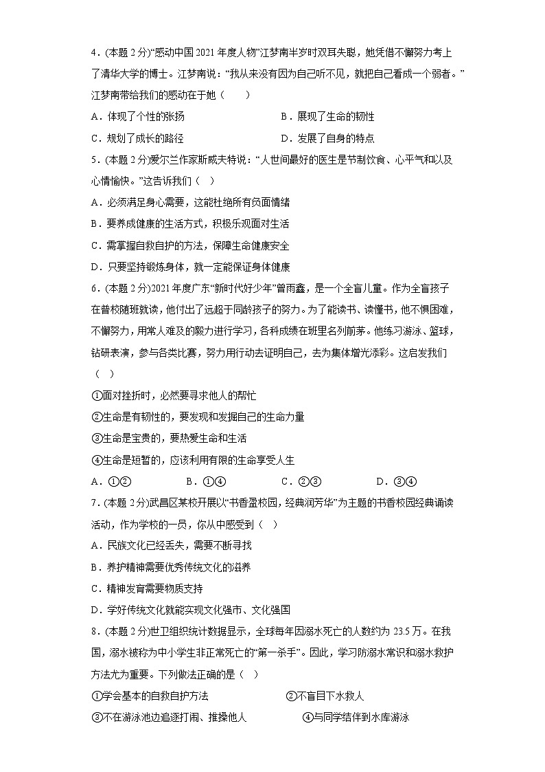 9.珍视生命寒假复习自测部编版道德与法治七年级上册第2页
