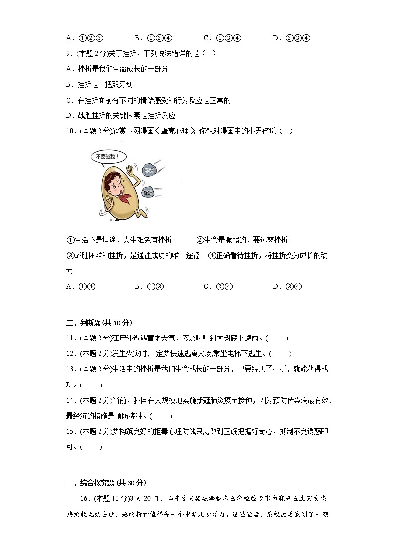 9.珍视生命寒假复习自测部编版道德与法治七年级上册第3页