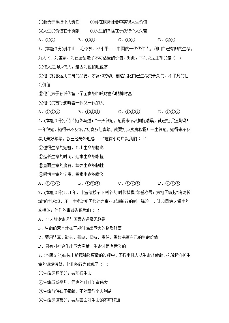 10.绽放生命之花寒假复习自测部编版道德与法治七年级上册02