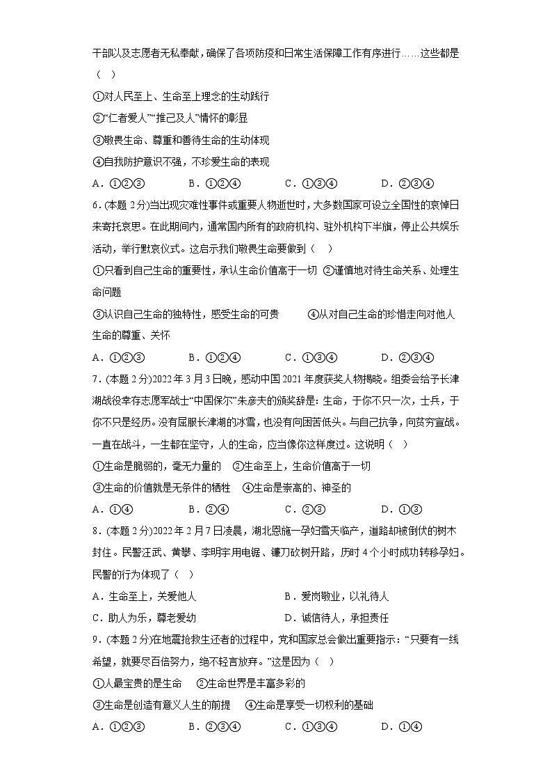8.2敬畏生命寒假复习自测部编版道德与法治七年级上册02