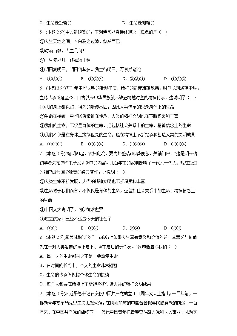 8.1生命可以永久吗寒假复习自测部编版道德与法治七年级上册第2页