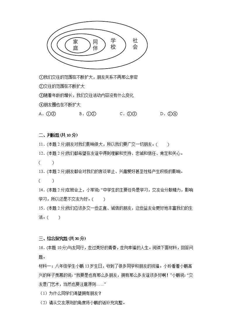 4.1和朋友在一起寒假复习自测部编版道德与法治七年级上册第3页