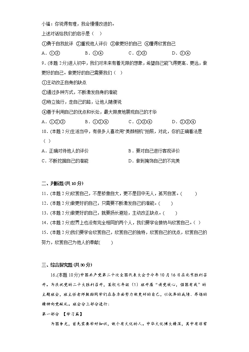 3.2做更好的自己寒假复习自测部编版道德与法治七年级上册第3页