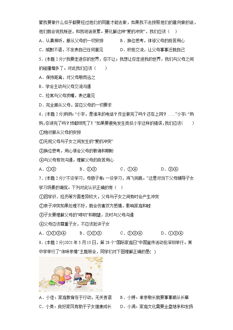 7.2爱在家人间寒假复习自测部编版道德与法治七年级上册第2页