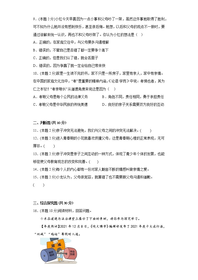 7.2爱在家人间寒假复习自测部编版道德与法治七年级上册第3页