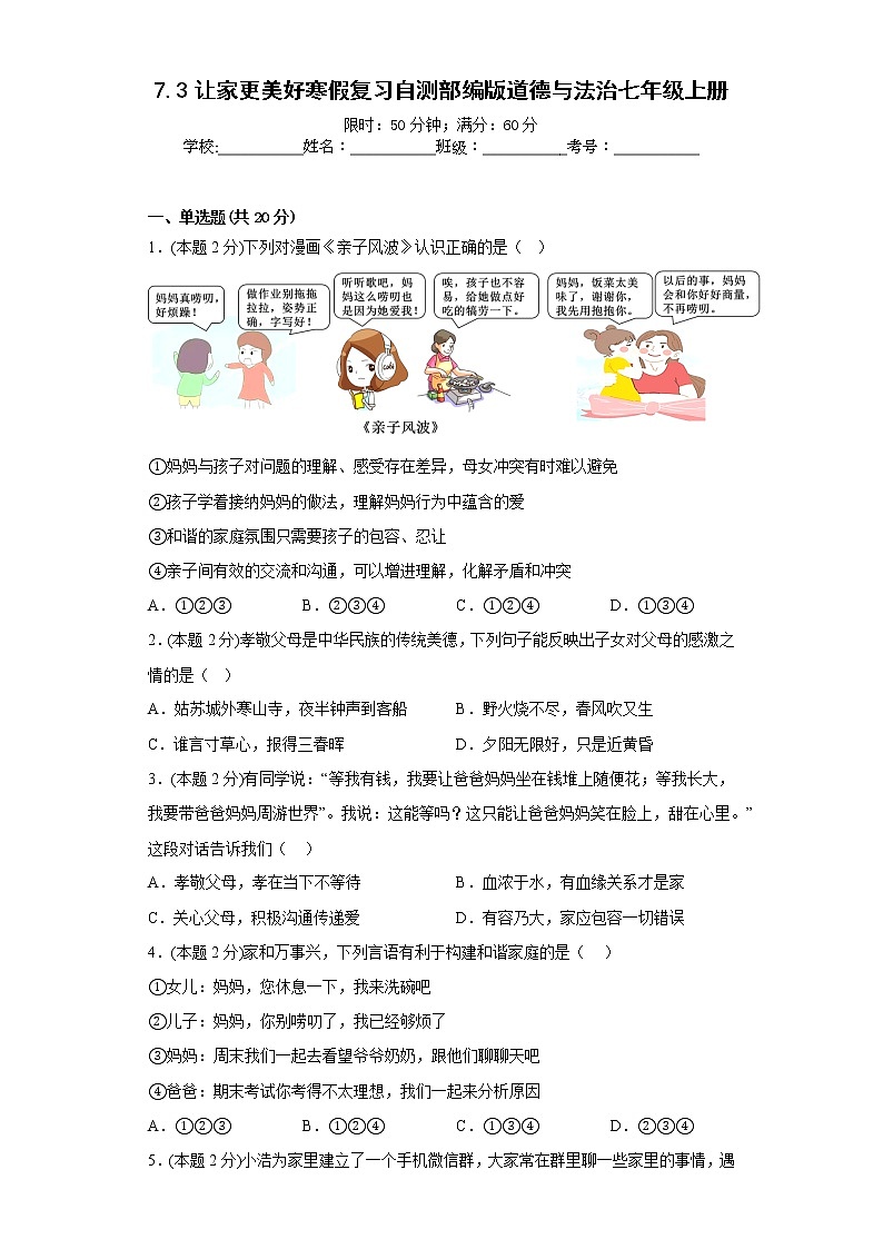 7.3让家更美好寒假复习自测部编版道德与法治七年级上册01