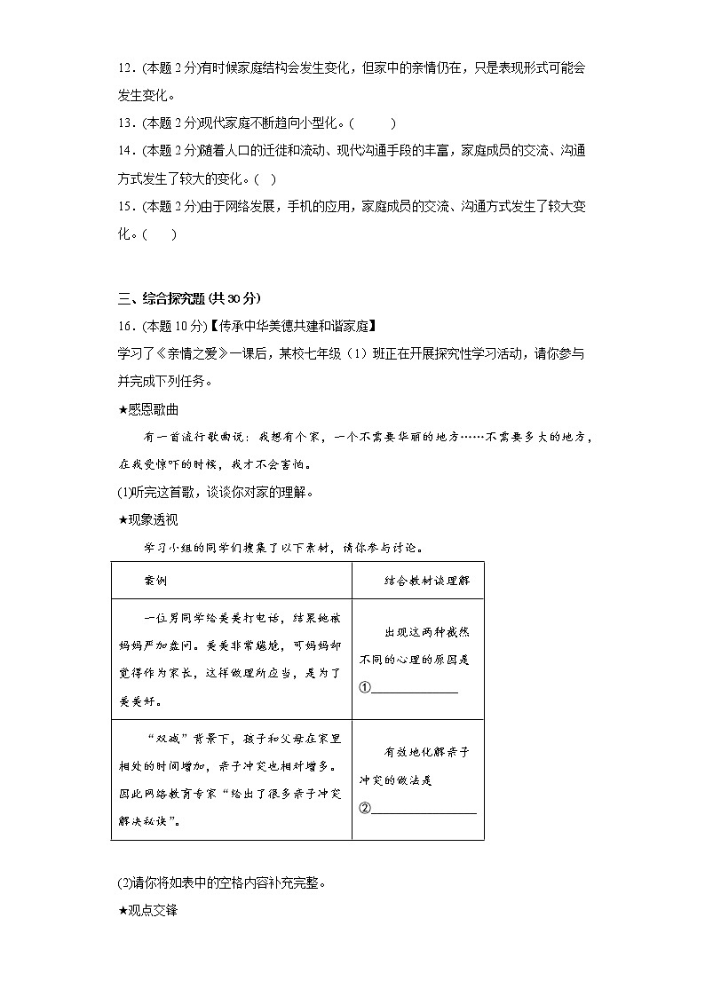 7.3让家更美好寒假复习自测部编版道德与法治七年级上册03