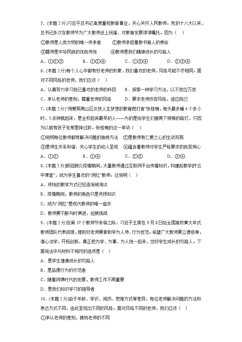 6.1走近老师寒假复习自测部编版道德与法治七年级上册第2页