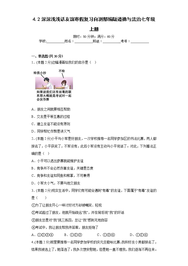 4.2深深浅浅话友谊寒假复习自测部编版道德与法治七年级上册01