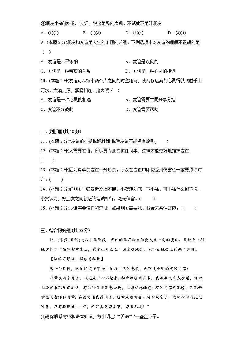 4.2深深浅浅话友谊寒假复习自测部编版道德与法治七年级上册03