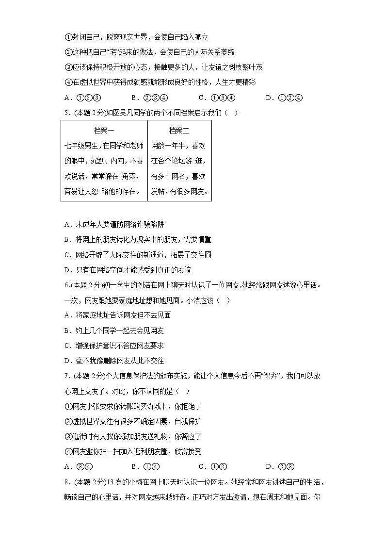 5.2网上交友新时空寒假复习自测部编版道德与法治七年级上册第2页