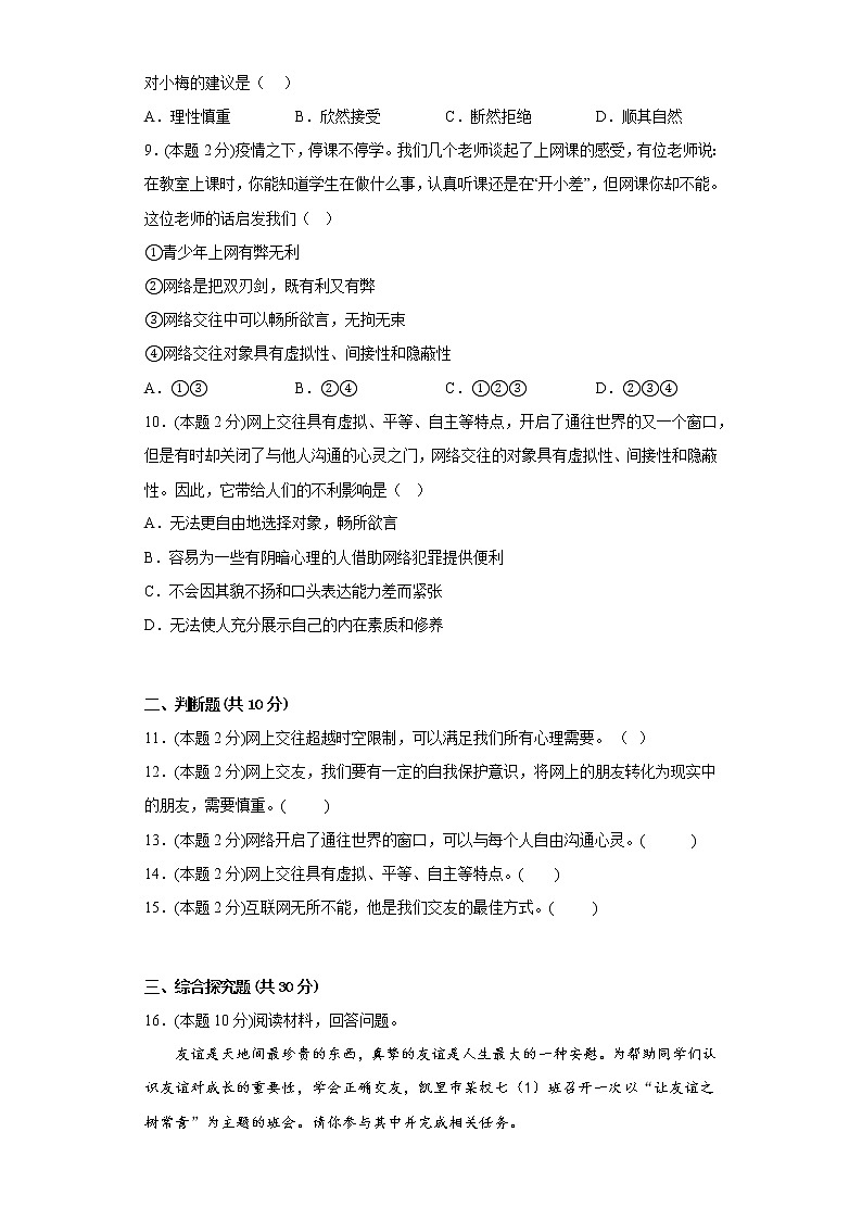5.2网上交友新时空寒假复习自测部编版道德与法治七年级上册第3页