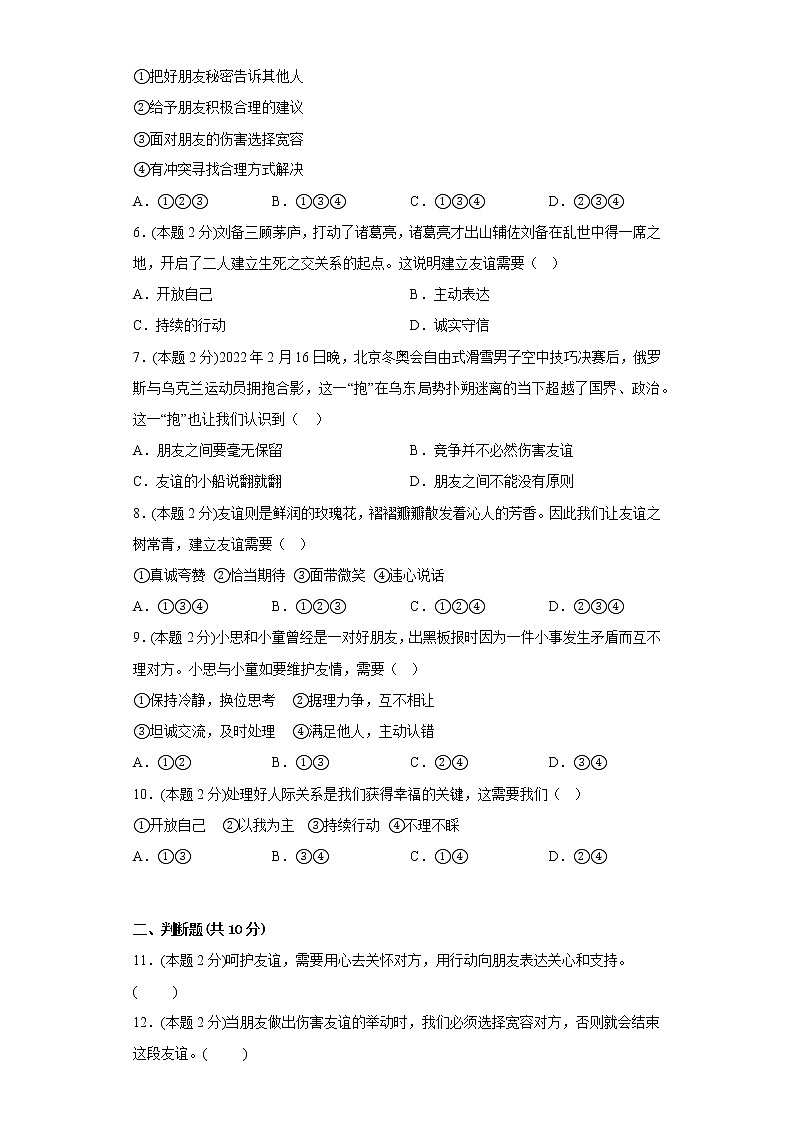 5.1让友谊之树常青寒假复习自测部编版道德与法治七年级上册02