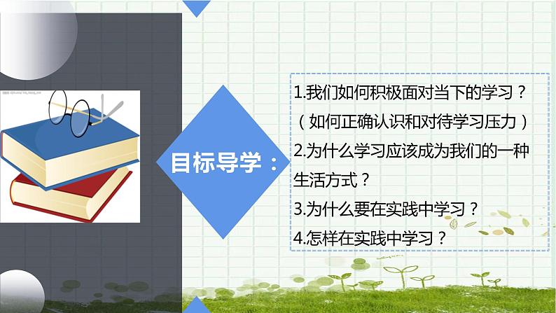 6.1学无止境课件PPT04